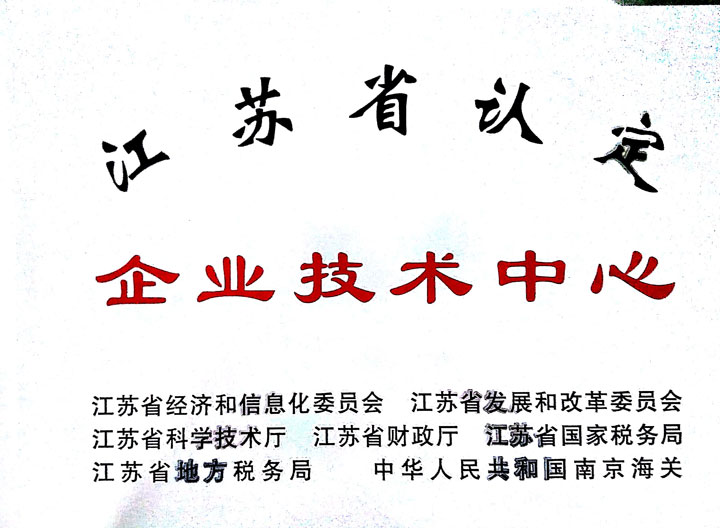 江蘇省認定企業(yè)技術(shù)中心_上海浩登材料股份有限公司